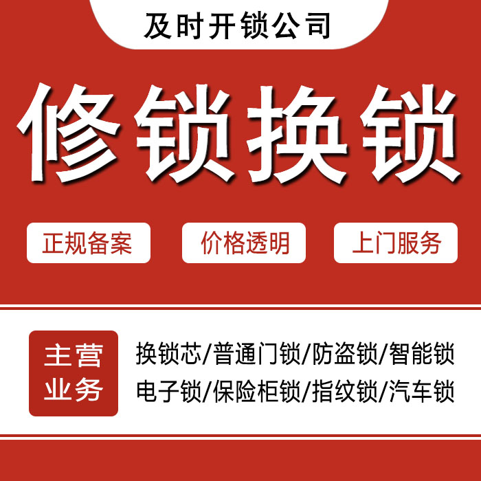 石家庄平山县24小时上门 [开锁换锁修锁] 防盗门·保险柜·汽车锁